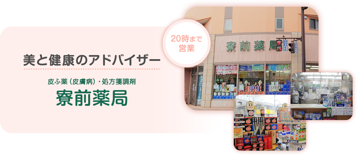 美と健康のアドバイザー